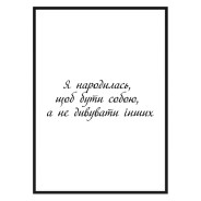 Постер "Personality"