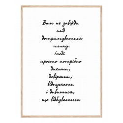 Постер в рамке "Доверие"