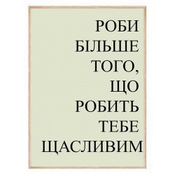 Постер в рамке "Счастливый"