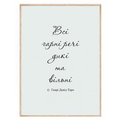 Постер в рамці "Свобода"