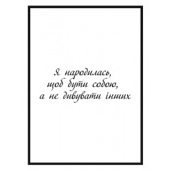 Постер в рамке "Личность"