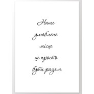 Постер "Бути разом"