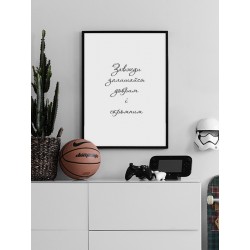 Постер в рамке "Good"