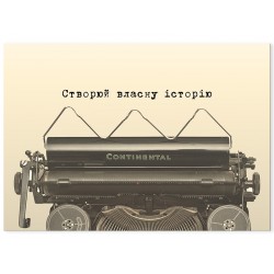 Постер "Создавай свою историю"