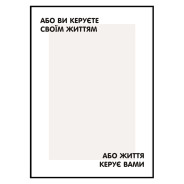Постер "Життя"