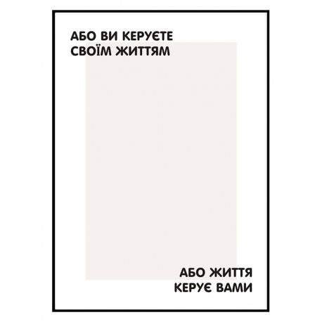 Постер "Життя"