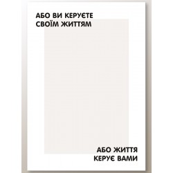 Постер "Життя"