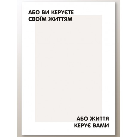 Постер "Життя"