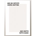 Постер "Життя"