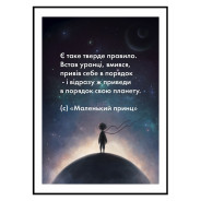 Постер "Маленький принц"