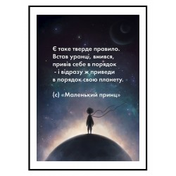 Постер "Маленький принц"