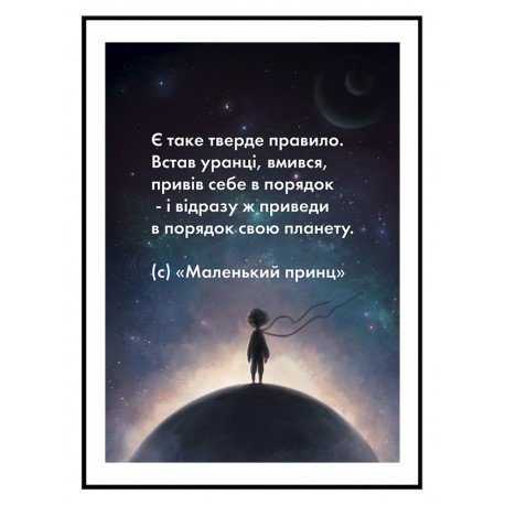 Постер "Маленький принц"