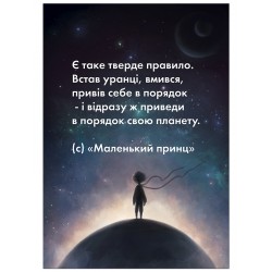 Постер "Маленький принц"