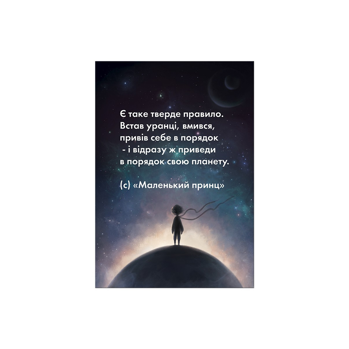 Постер "Маленький принц"
