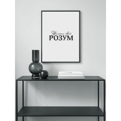 Постер "Освободи свой разум"