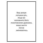 Постер "Ум"