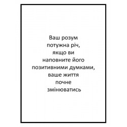Постер "Ум"