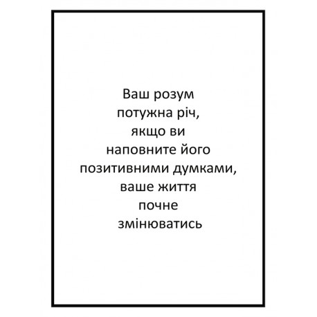 Постер "Ум"
