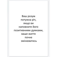 Постер "Ум"