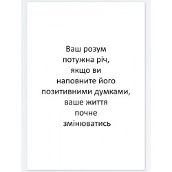 Постер "Ум"