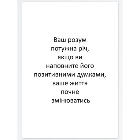 Постер "Розум"