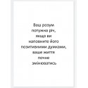 Постер "Розум"