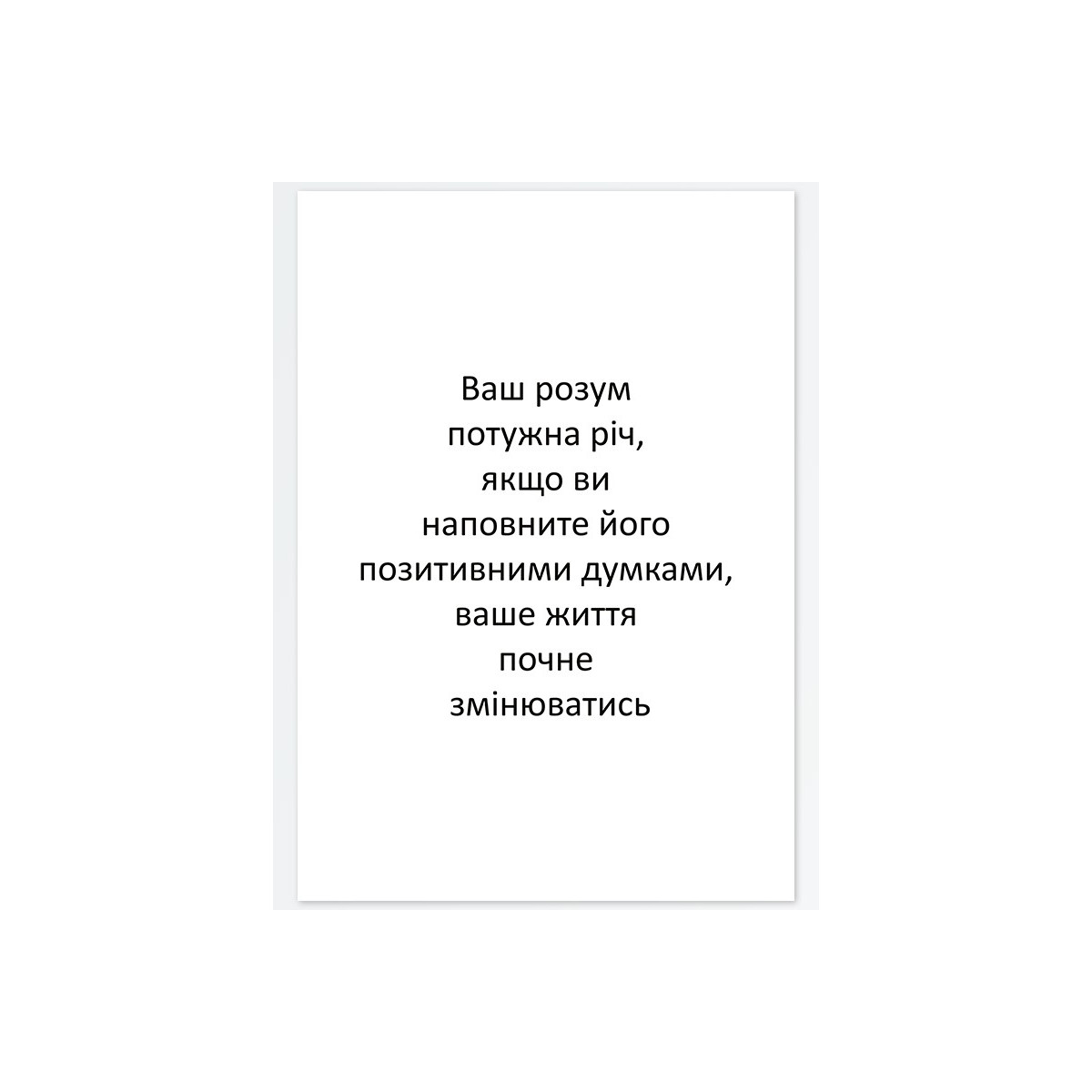 Постер "Ум"