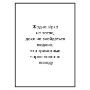 Комплект постерів в рамках "Shine"