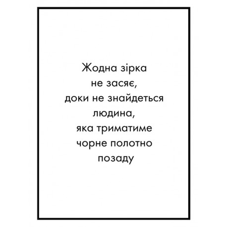 Комплект постерів в рамках "Shine"