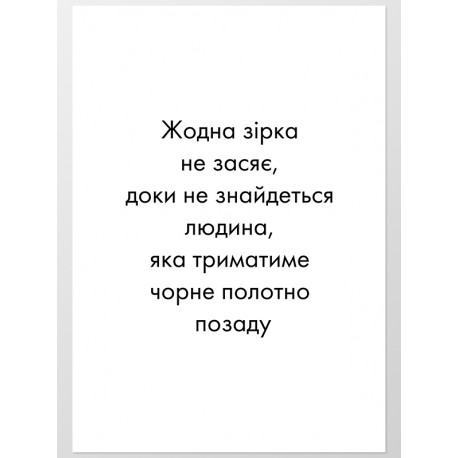 Комплект постерів "Shine"
