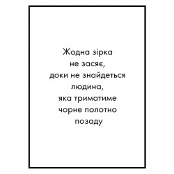 Постер "Звезда"