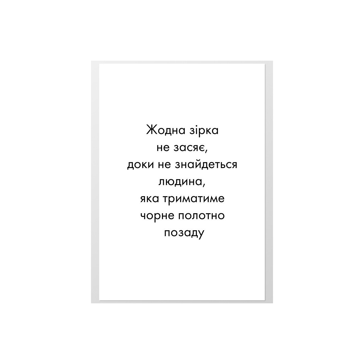 Постер "Звезда"
