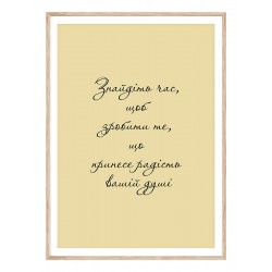 Постер "Радость"