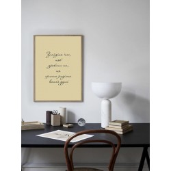 Постер "Радость"