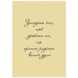 Постер "Радость"