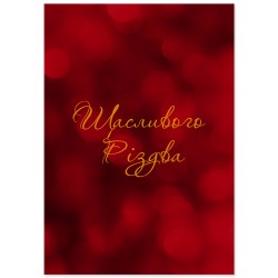 Комплект постерів "Merry Christmas"