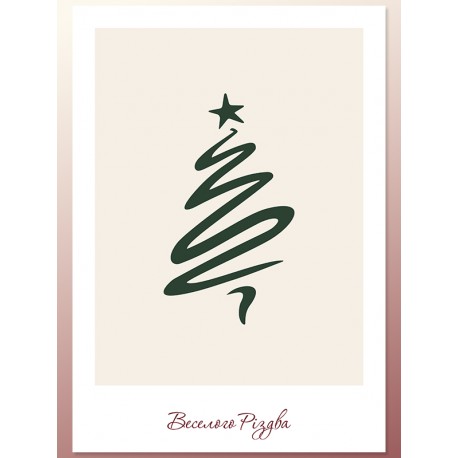 Постер "Веселого Різдва"