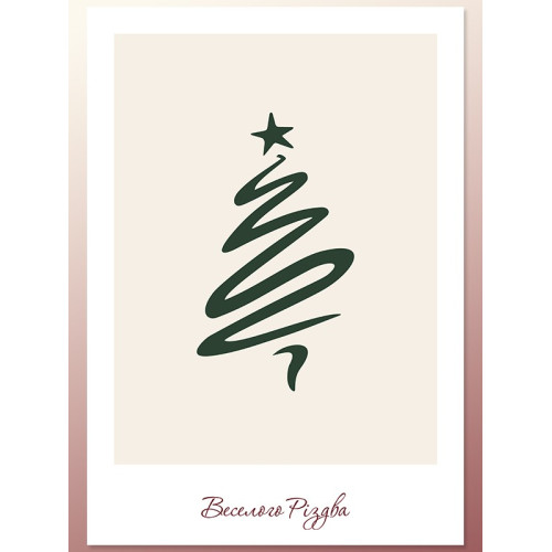 Постер "Веселого Різдва"