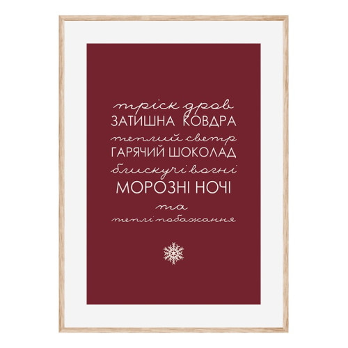 Постер "Зі святом!"