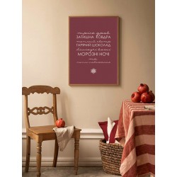 Постер "С праздником!"