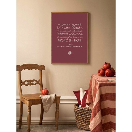 Постер "Зі святом!"