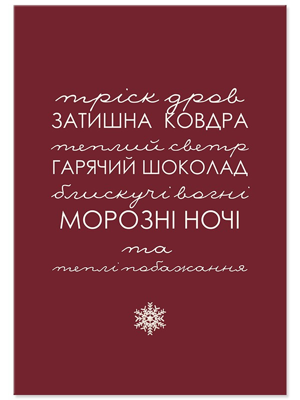 Постер "С праздником!"