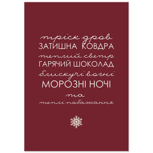 Постер "Зі святом!"