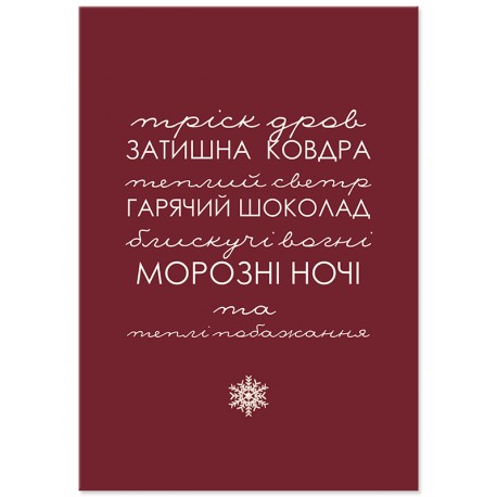 Комплект постеров "Merry Christmas"