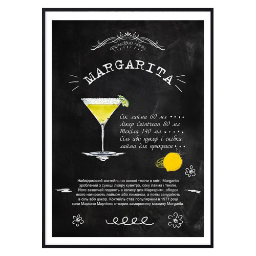 Постер "Margarita" Постер "Margarita"