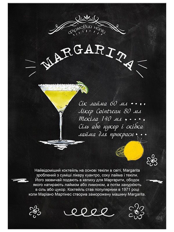 Постер "Margarita" Постер "Margarita"