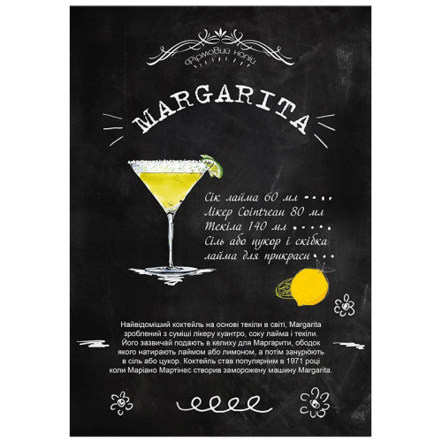Постер "Margarita" Постер "Margarita"