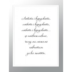Постер "Любить"