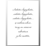 Постер "Любить"