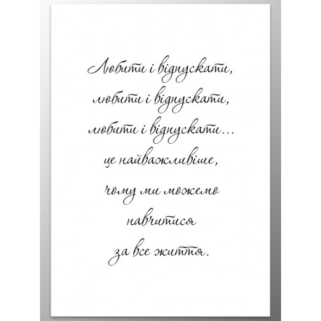Постер "Любити"